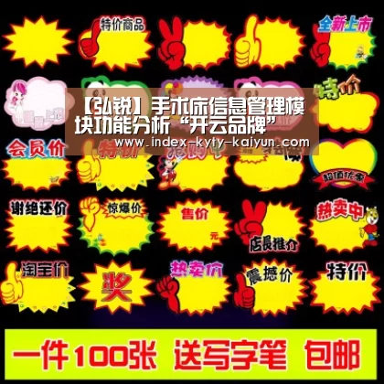 【弘锐】手术床信息管理模块功能分析“开云品牌”(图2) 开云权威入口