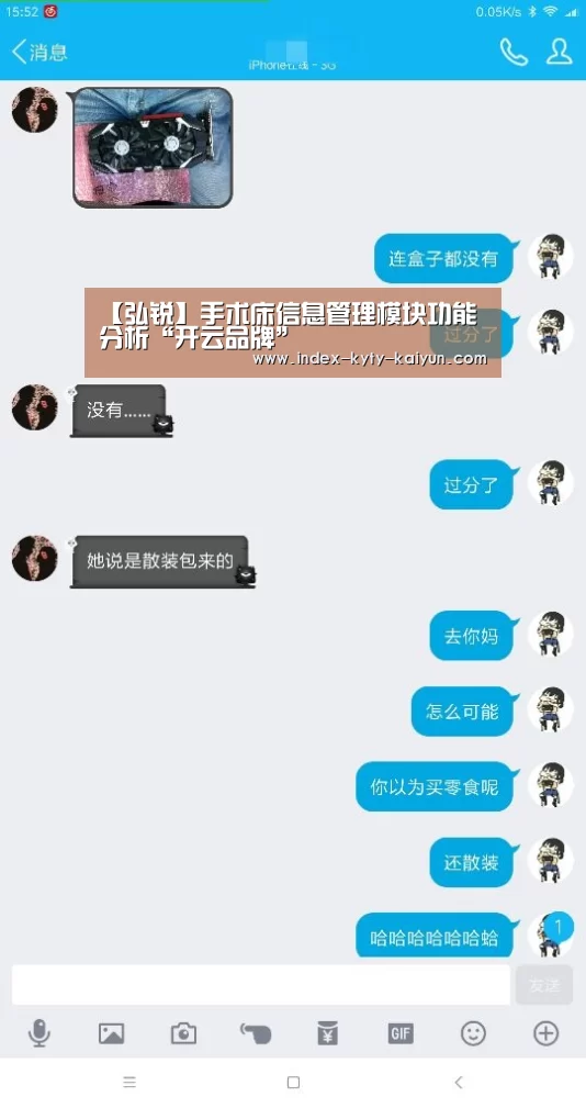 【弘锐】手术床信息管理模块功能分析“开云品牌”(图1) 开云综合服务