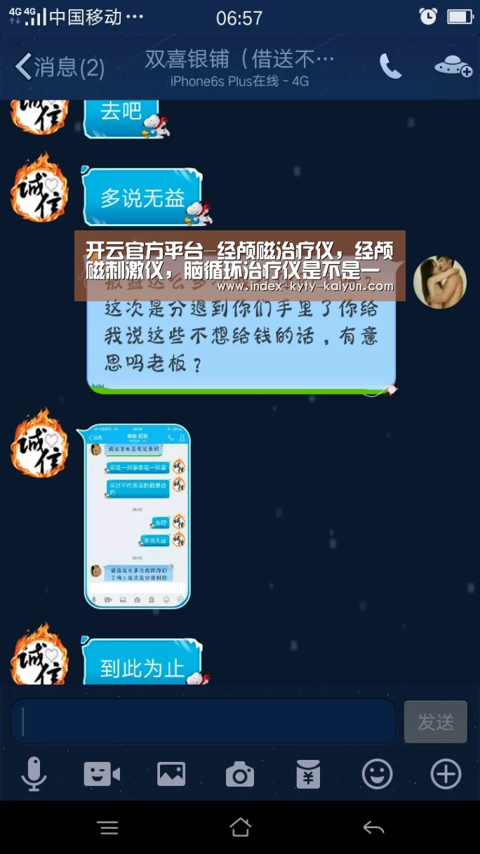 开云官方平台-经颅磁治疗仪,经颅磁刺激仪,脑循环治疗仪是不是一样的(图1) 开云品牌